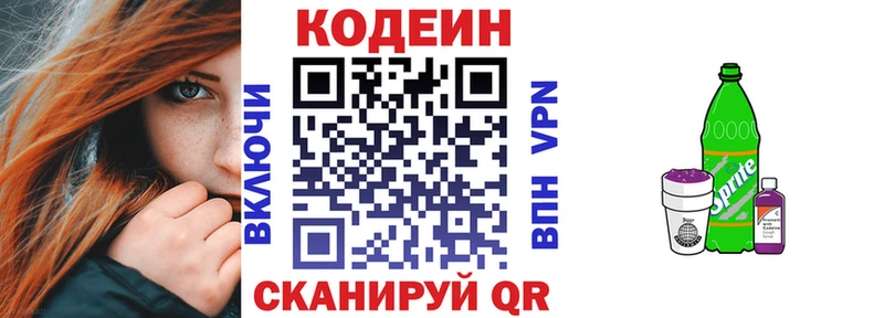 Кодеиновый сироп Lean напиток Lean (лин)  Купить  Кувшиново 